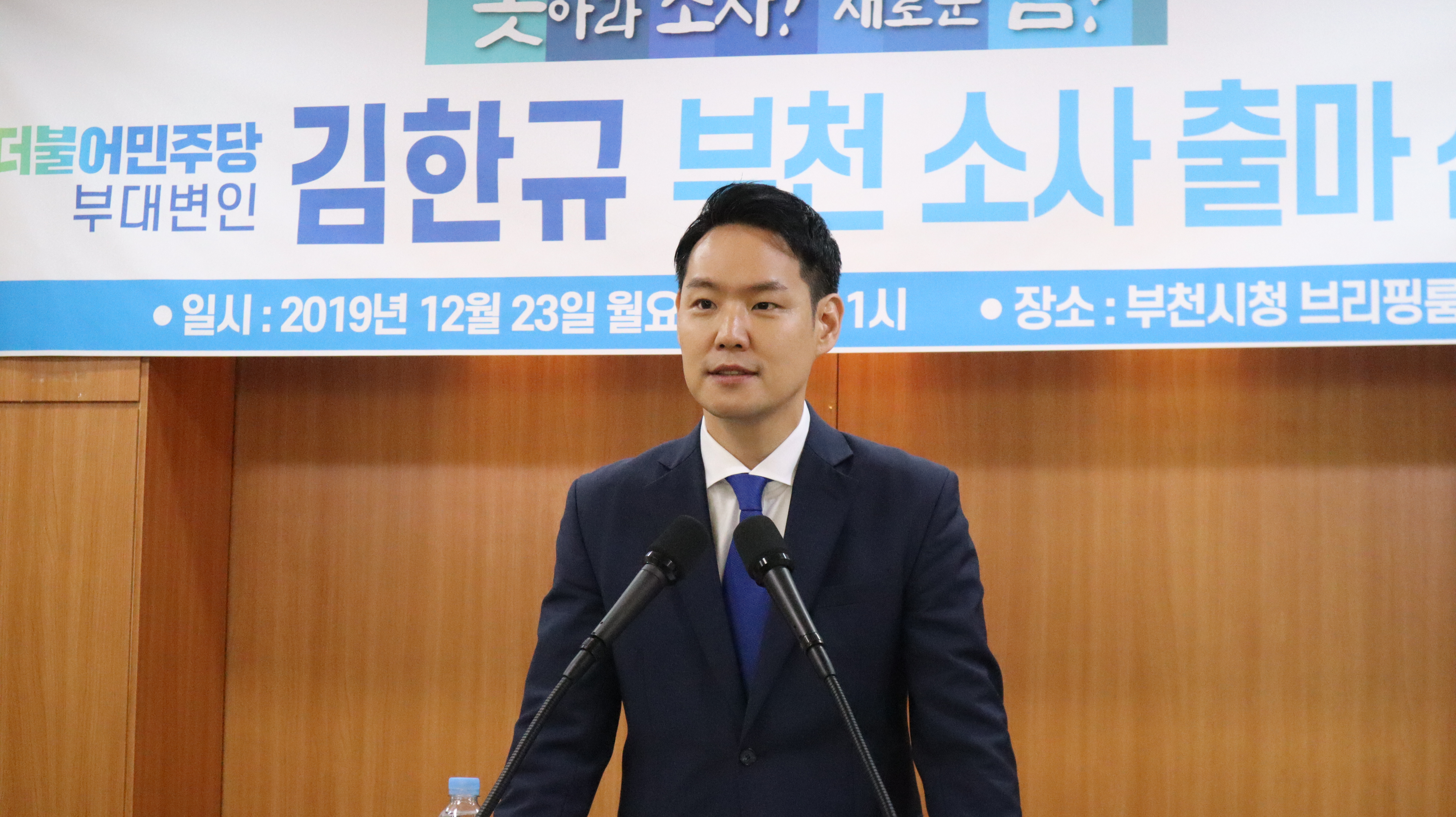 김한규, '새로운 시대 젊은 일꾼, 부천 소사의 발전' 열겠다.   :: ibs뉴스